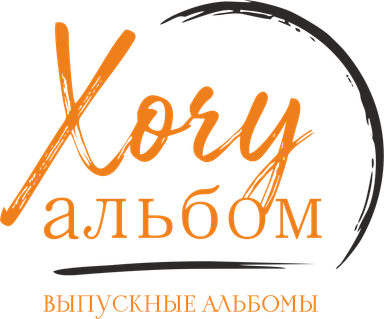 хочу-альбом.рф