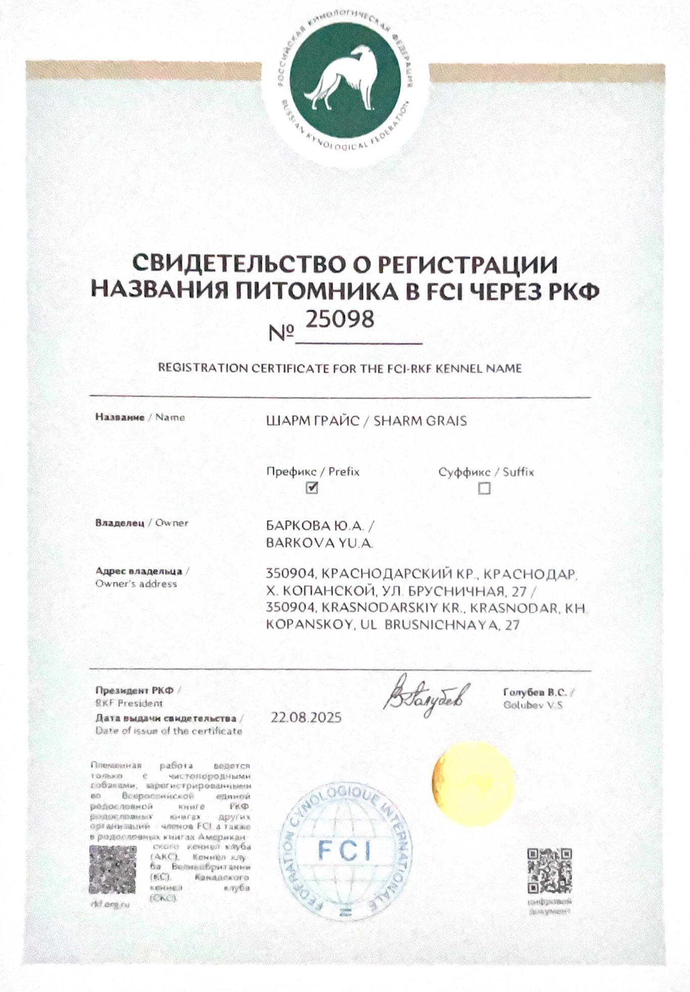 История питомника сиба-ину Шарм Грайс Краснодар