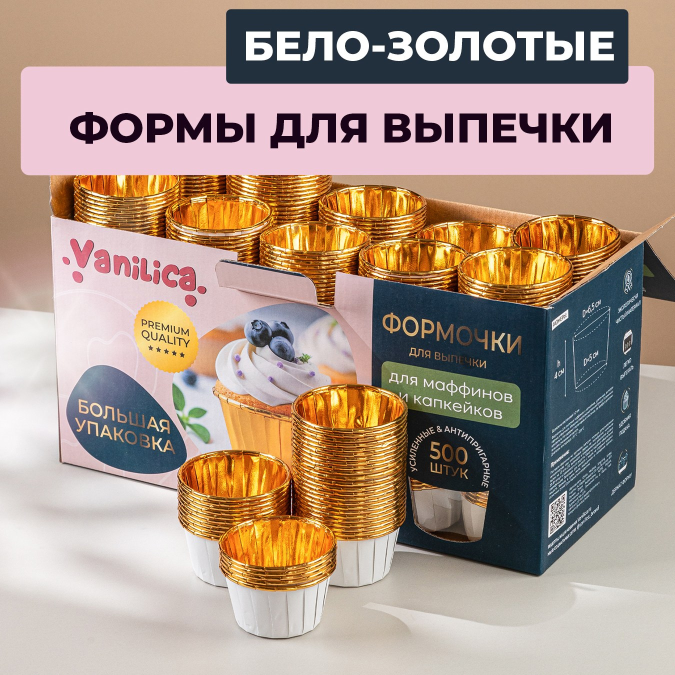 Недорогие капсулы для капкейков, выгодная цена