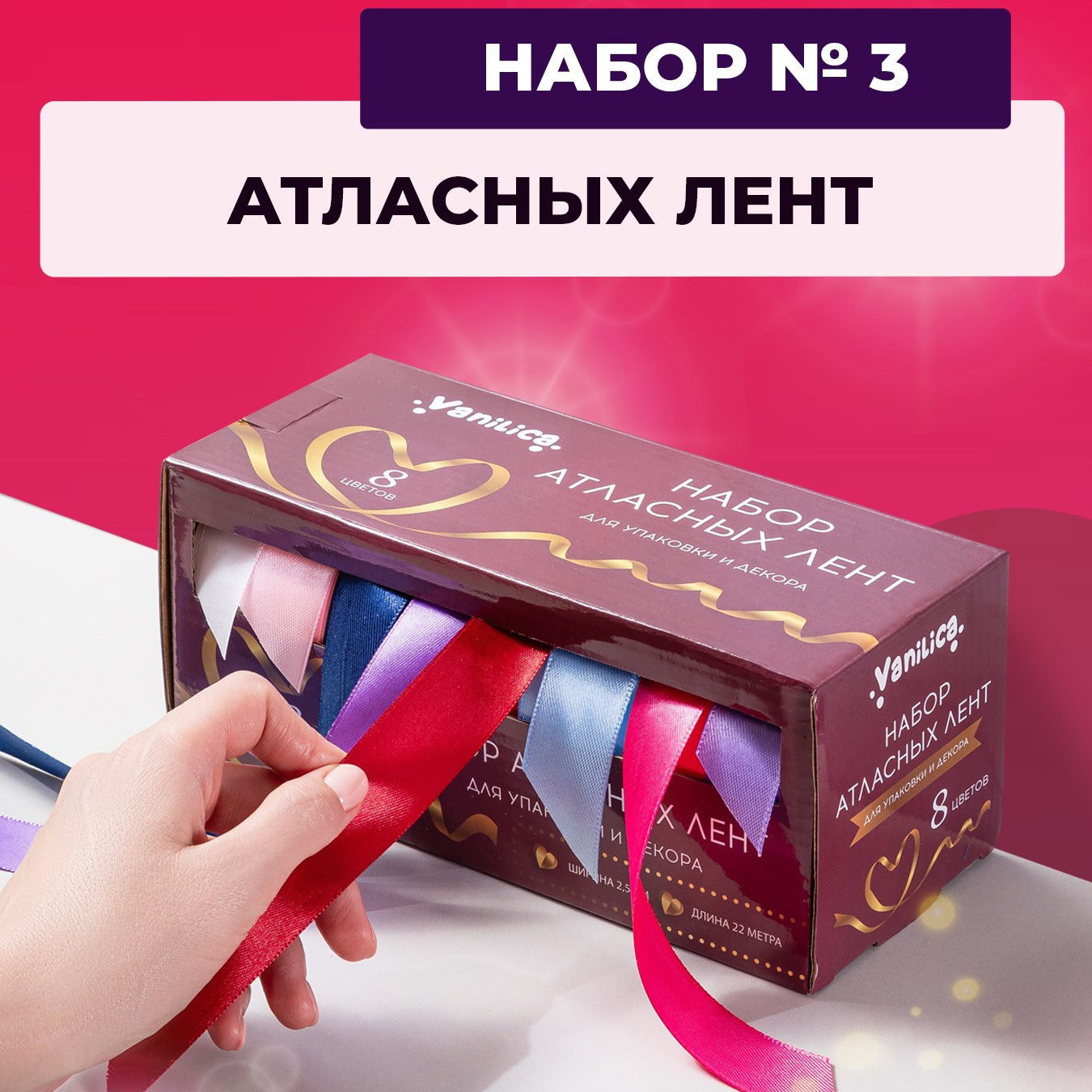 Наборы атласных лент. Vanilica, товары для кондитеров