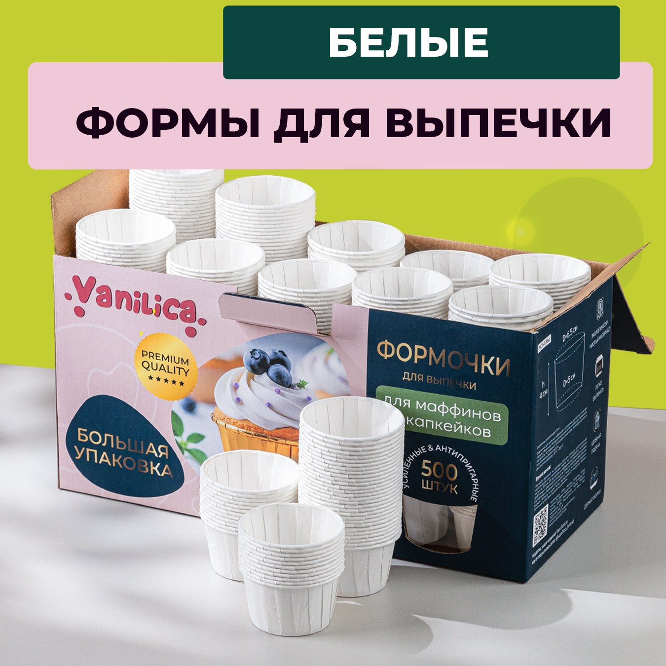 Формы для выпечки кексов 500 шт