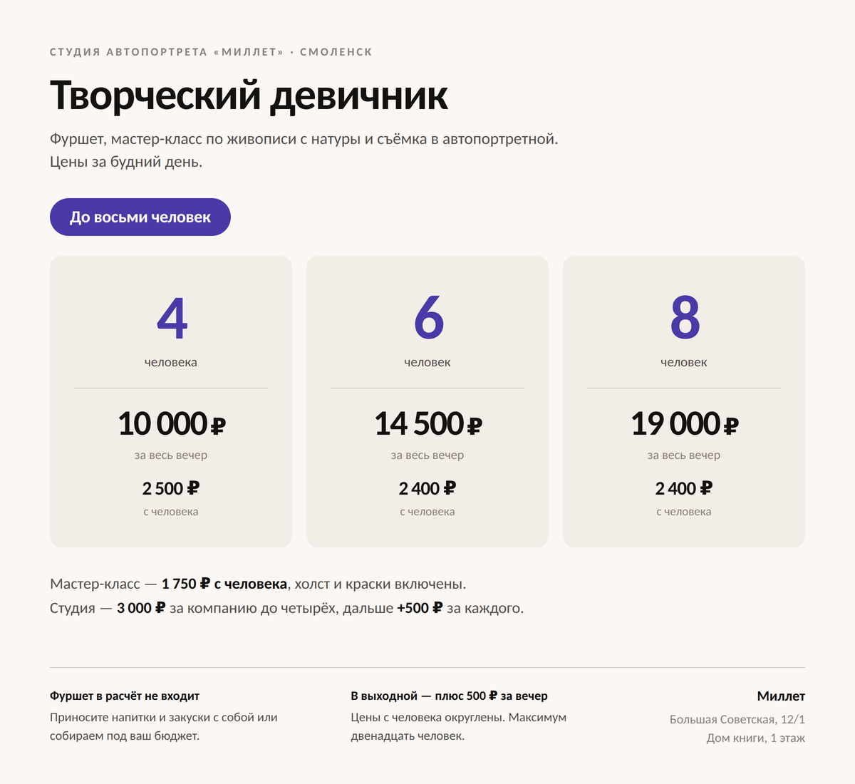 Сколько стоит творческий девичник на 4,6 и 8 человек
