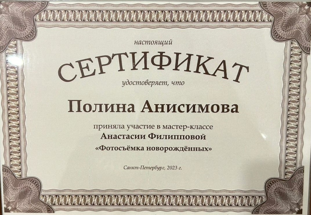 Обо мне. Детский новорождённых и детей постарше Анисимова Полина