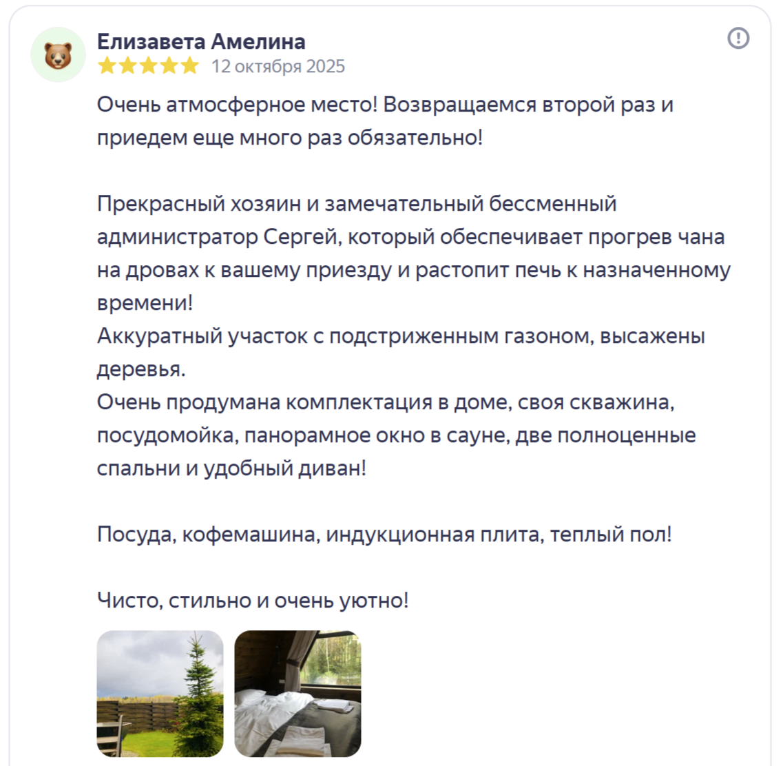 Треугольный коттедж на 6 человек с чаном и баней — Афрейм в подмосковье в аренду