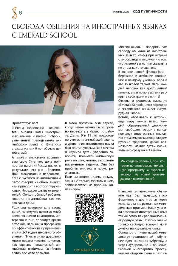 ⁠Онлайн-школа иностранных языков Елены Прокопенко