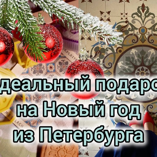 Публикации в СМИ. Метлахская плитка парадных Санкт-Петербурга