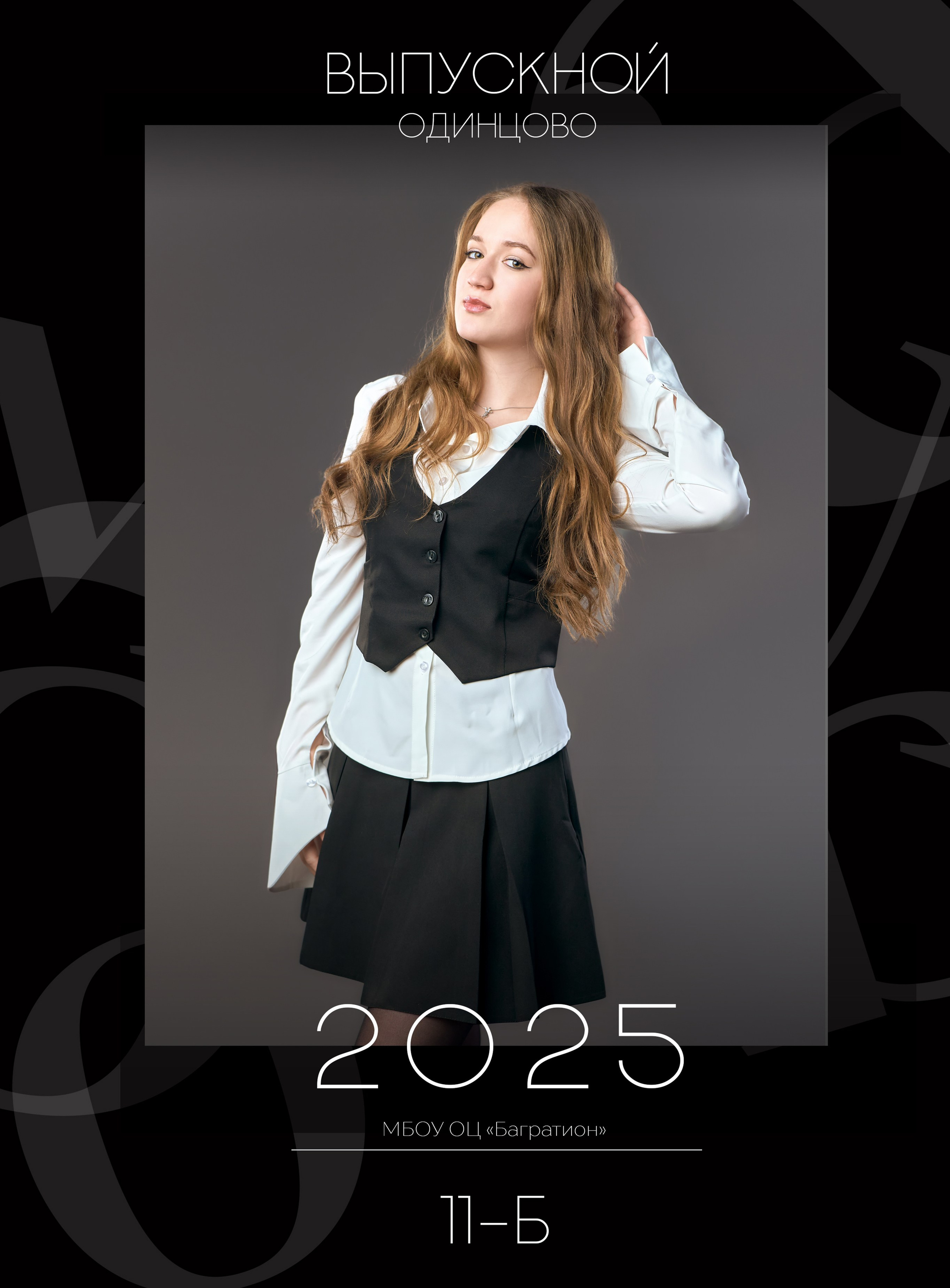 Прайс. Школьный и семейный фотограф, Одинцово