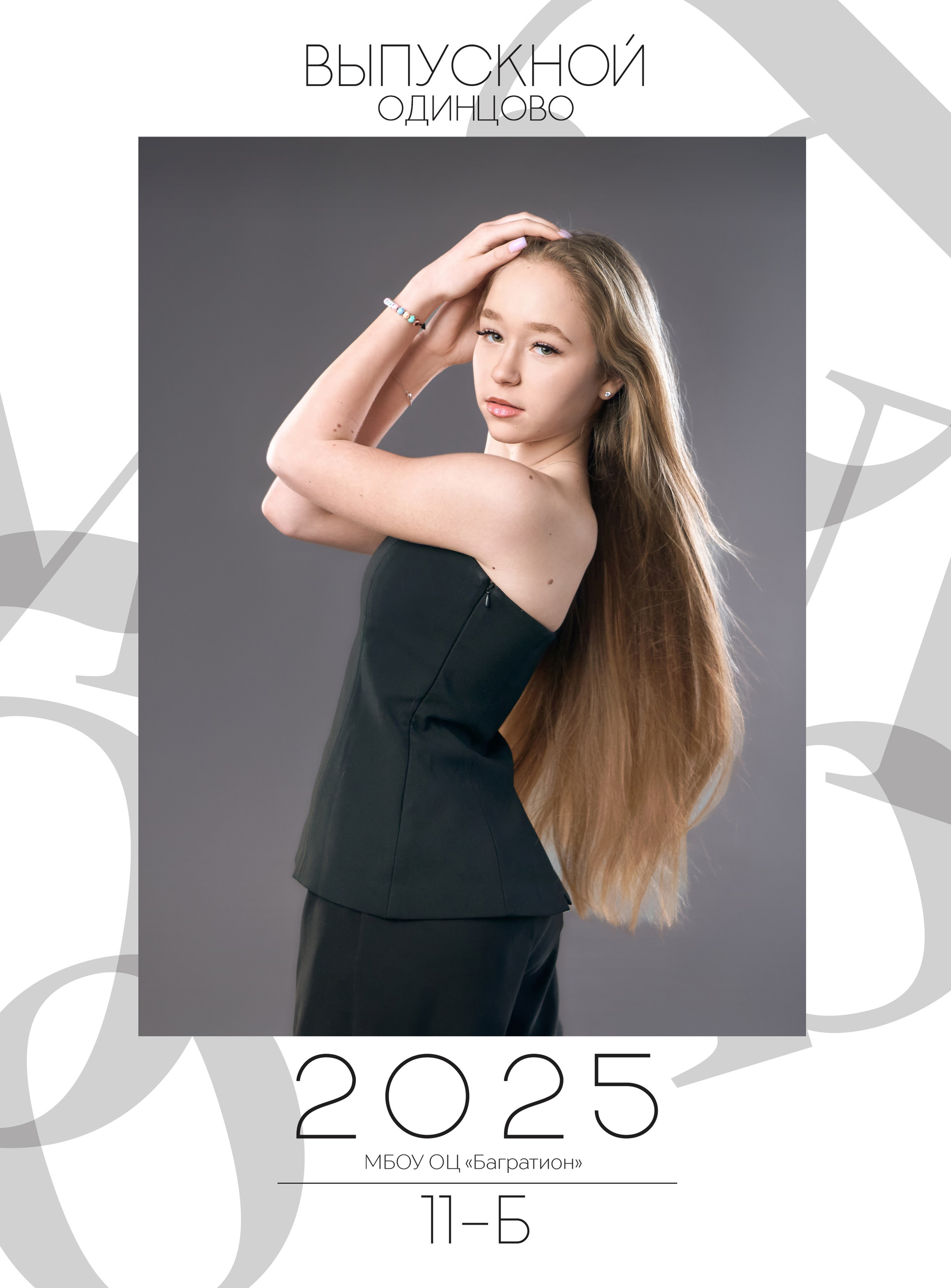 Прайс. Школьный и семейный фотограф, Одинцово