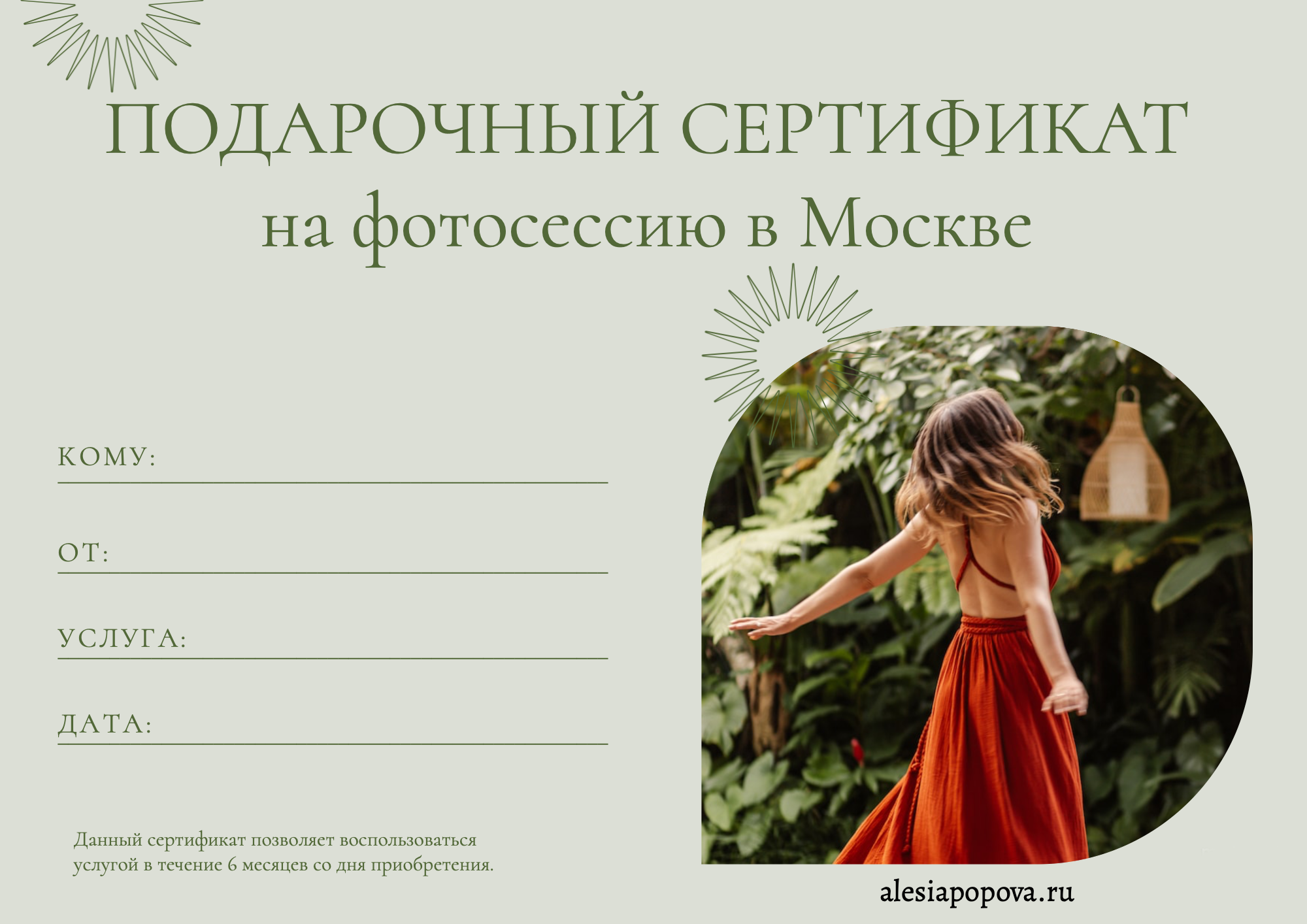 Подарочный сертификат. Фотограф Москва, преподаватель ретуши