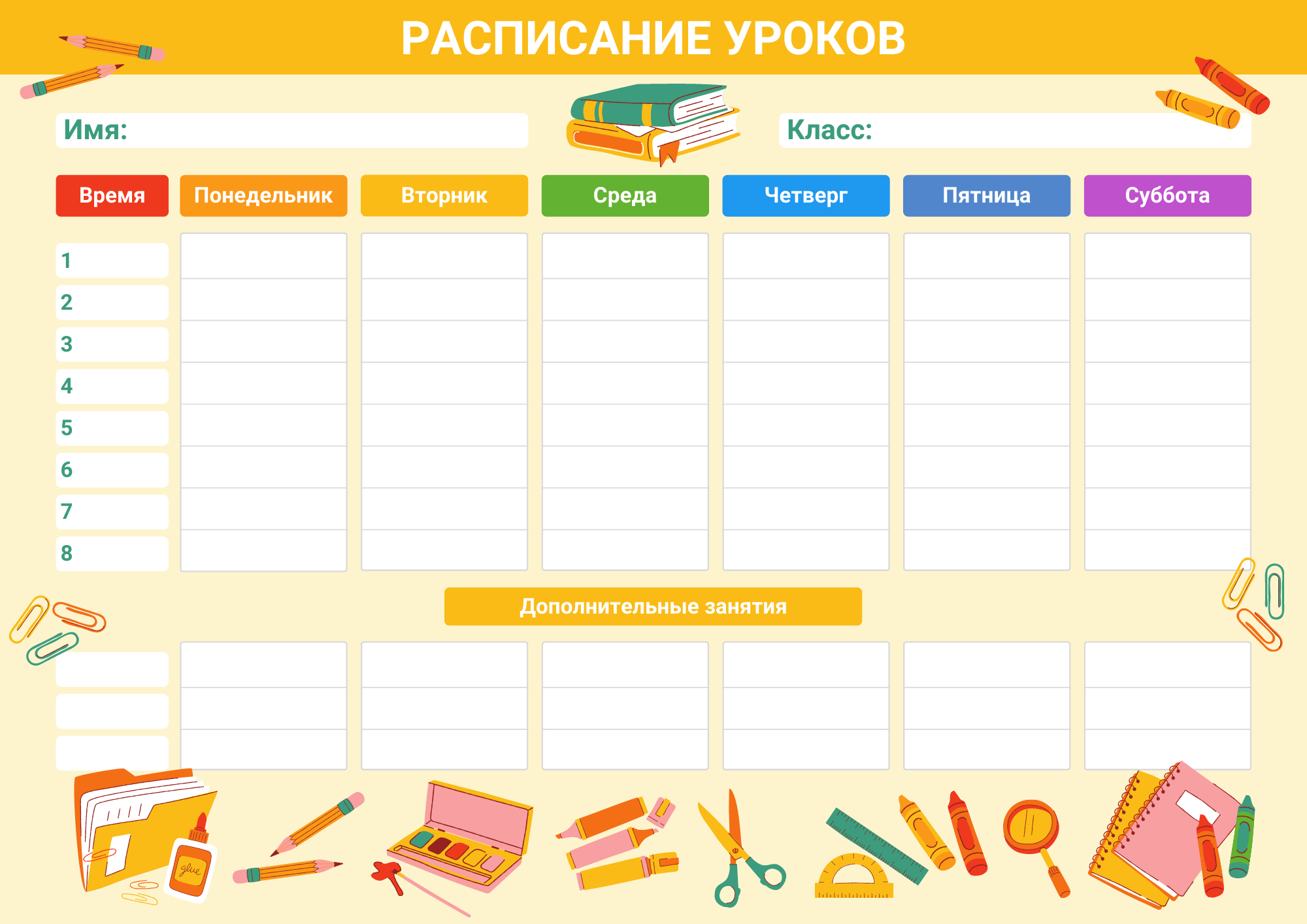Шаблоны школьного расписания. Можно скачать по ссылке и заполнить