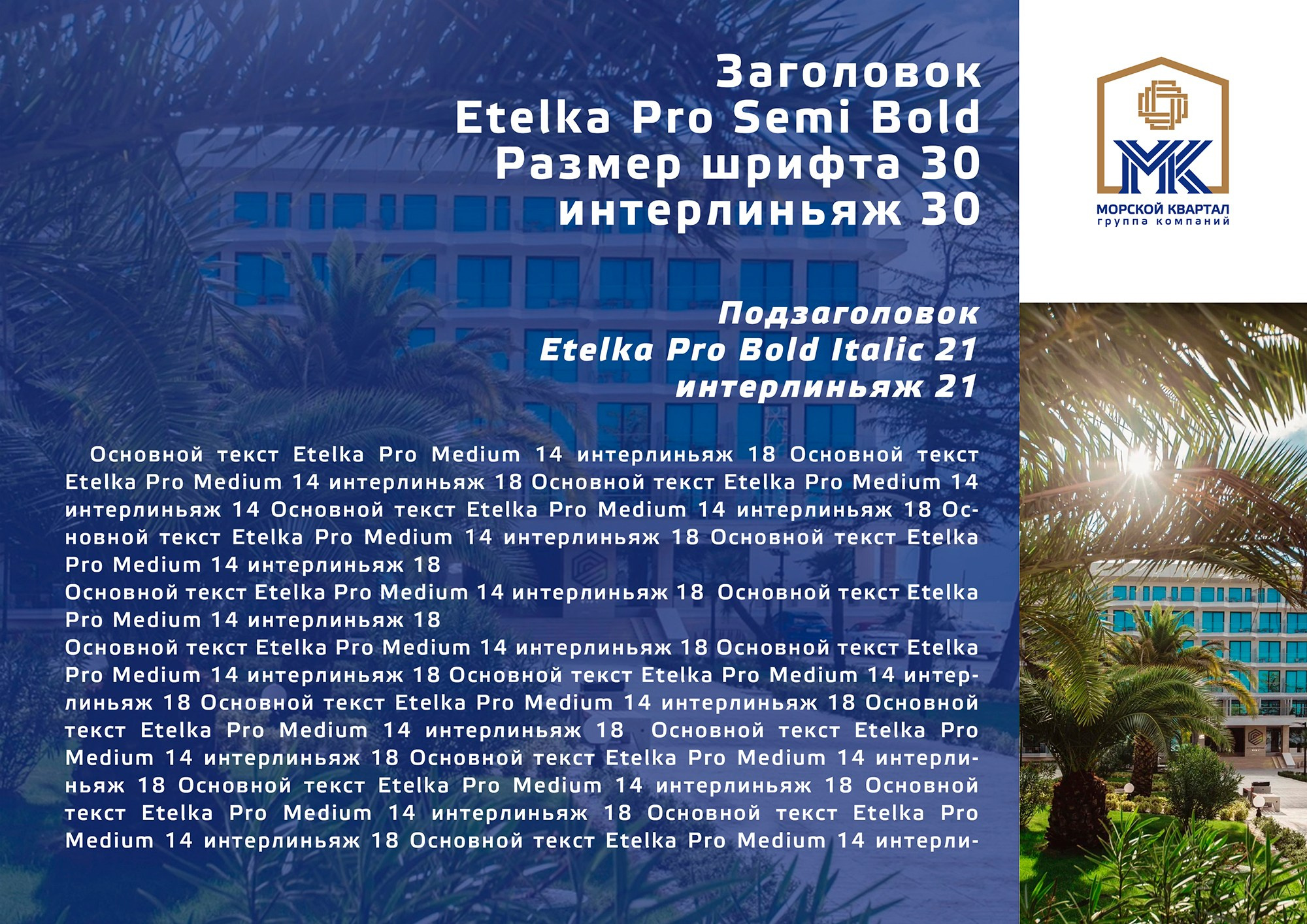 Фирменный стиль компании Сочи. Интерьерный дизайнер в Сочи Поплавская Татьяна. Проектирование интерьеров и организация процесса ремонта