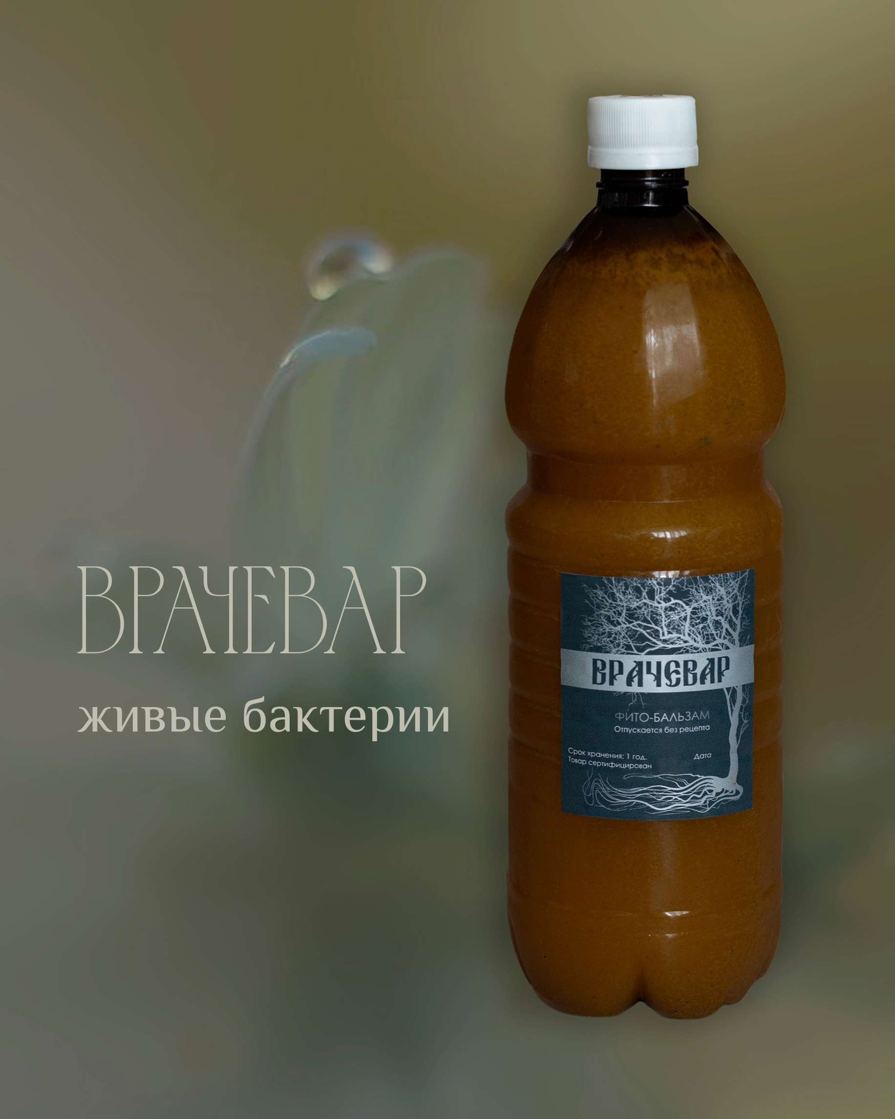 ВРАЧЕВАР