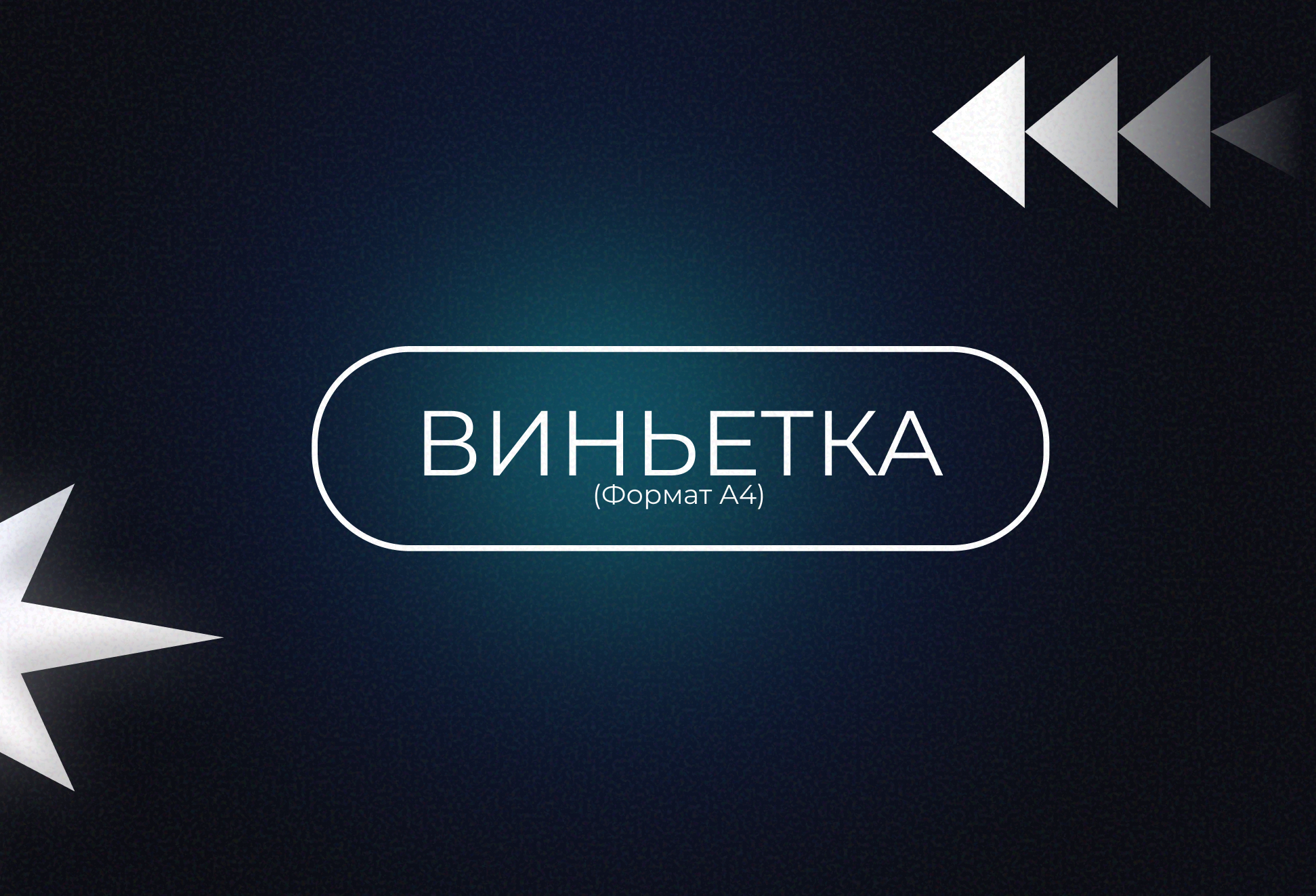 ВЫПУСКНЫЕ АЛЬБОМЫ