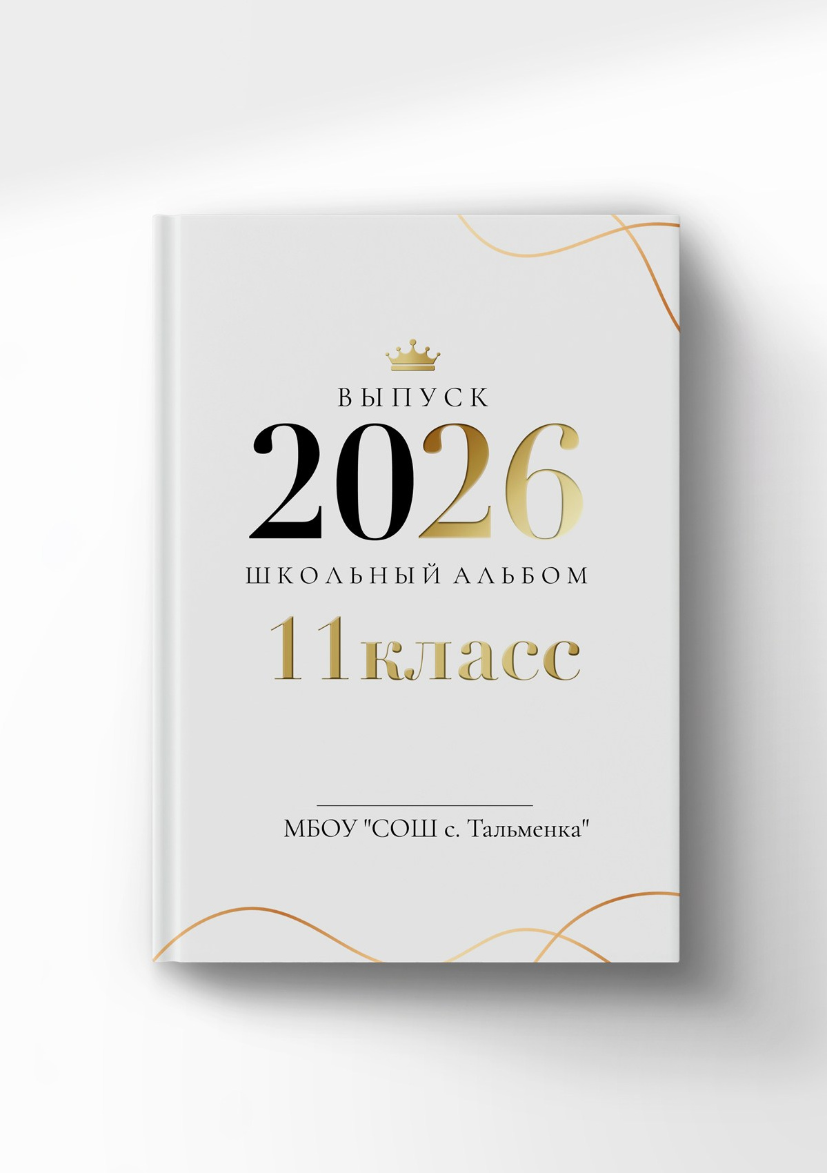 Выпускные альбомы для 9-11 классов. Выпускные альбомы Искитим, Бердск и Новосибирск Крюкова Елена