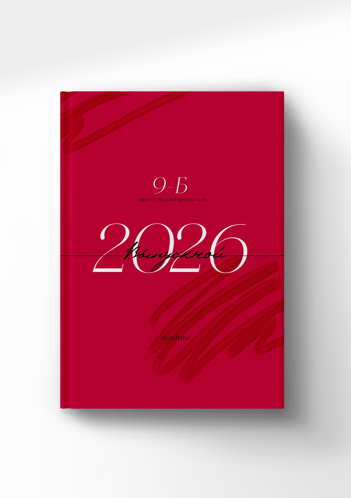 Выпускные альбомы для 9-11 классов. Выпускные альбомы Искитим, Бердск и Новосибирск Крюкова Елена