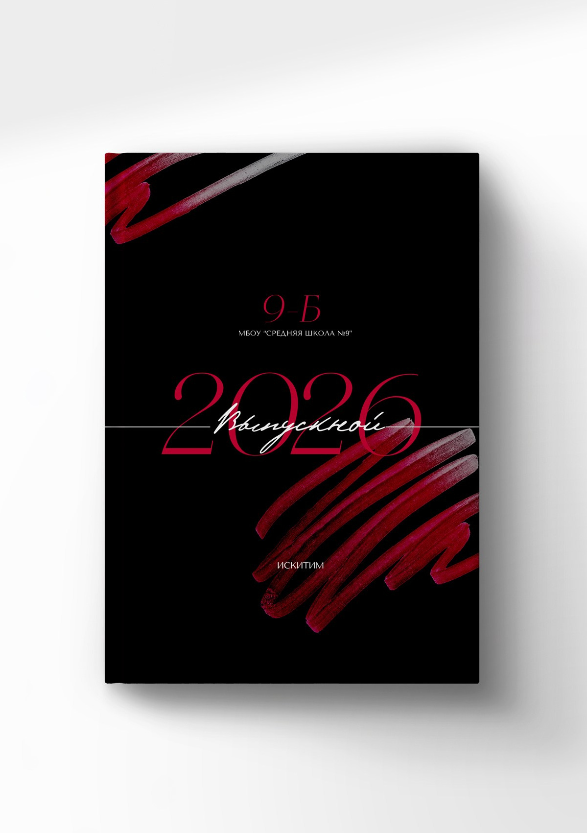 Выпускные альбомы для 9-11 классов. Выпускные альбомы Искитим, Бердск и Новосибирск Крюкова Елена