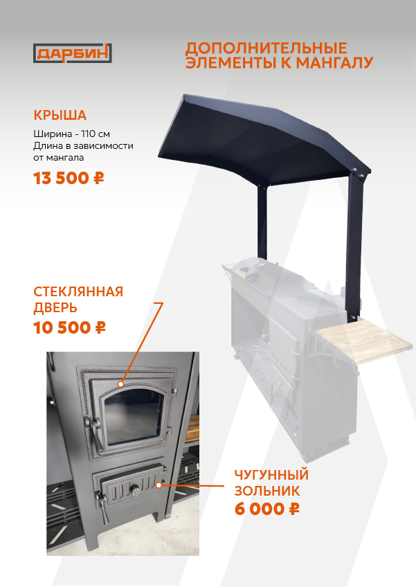 Тумбочки приставные/дополнительные элементы к мангалу. Купить / заказать мангал для дома в Краснодаре от производителя «Дарбин»