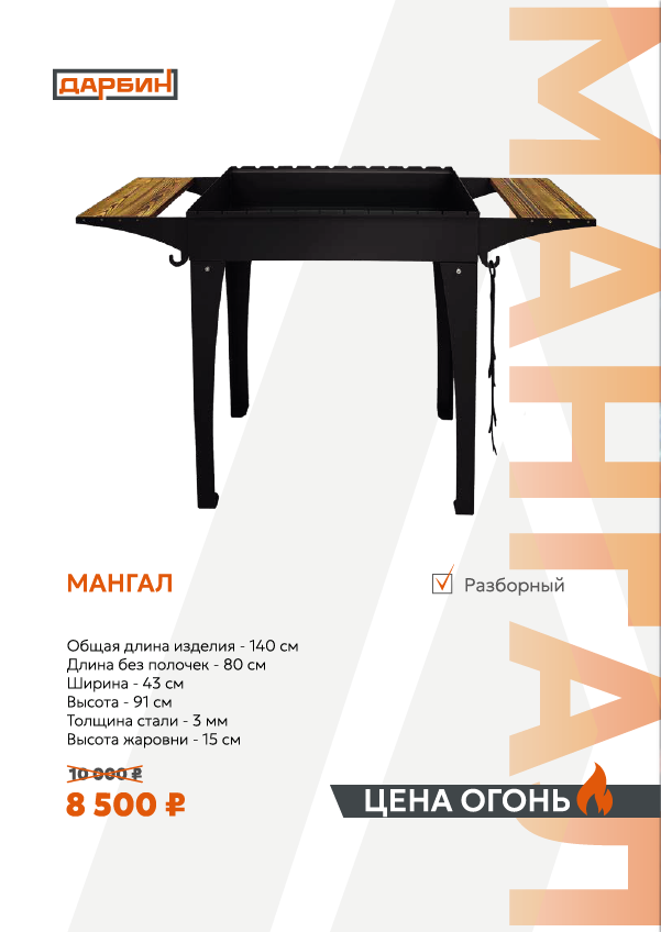Каталог мангальных зон. Купить/заказать мангал для дома в Краснодаре от производителя «Дарбин»