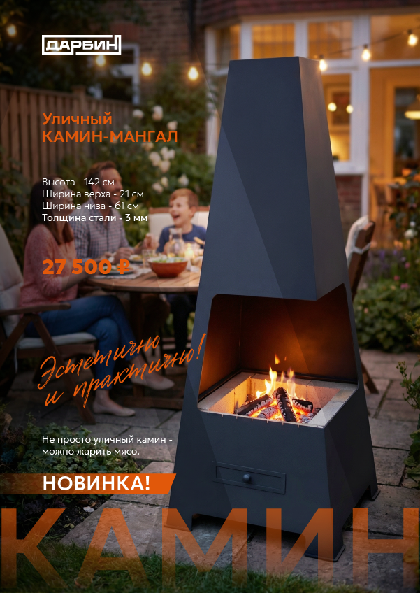 Уличные камины и костровые чаши. Купить/заказать мангал для дома в Краснодаре от производителя «Дарбин»