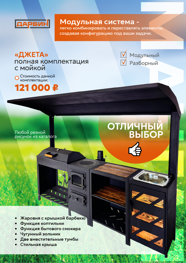 Каталог мангальных зон. Купить/заказать мангал для дома в Краснодаре от производителя «Дарбин»