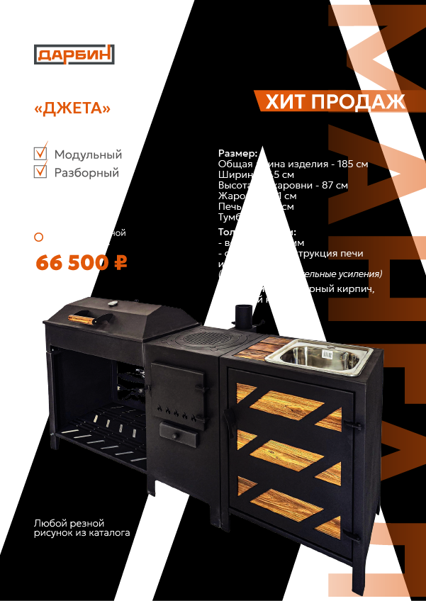 Каталог мангальных зон. Купить/заказать мангал для дома в Краснодаре от производителя «Дарбин»