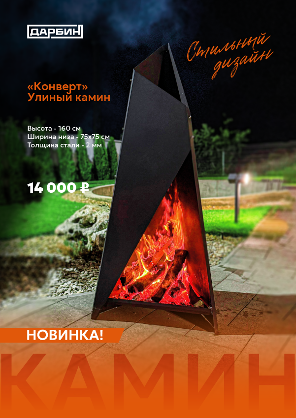 Уличные камины и костровые чаши. Купить/заказать мангал для дома в Краснодаре от производителя «Дарбин»