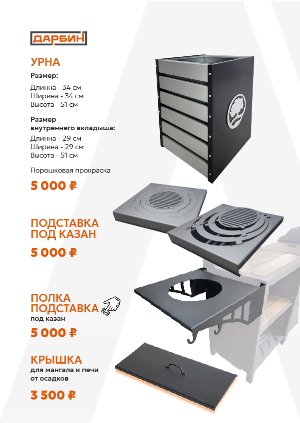Тумбочки приставные/дополнительные элементы к мангалу. Купить / заказать мангал для дома в Краснодаре от производителя «Дарбин»