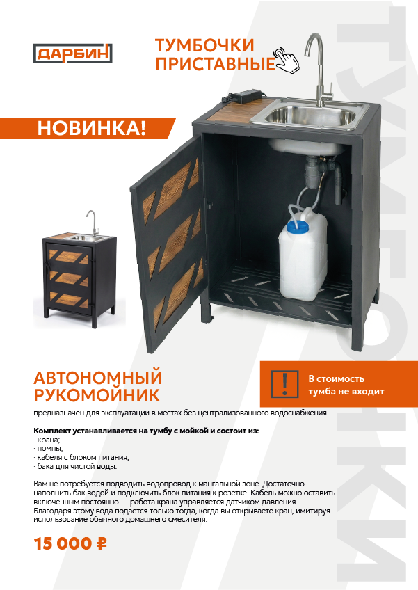 Тумбочки приставные/дополнительные элементы к мангалу. Купить / заказать мангал для дома в Краснодаре от производителя «Дарбин»