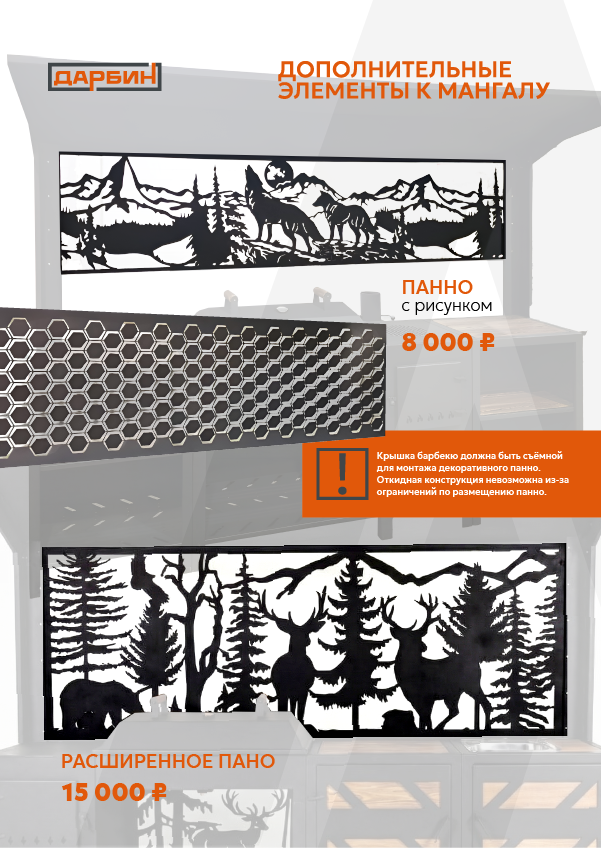 Тумбочки приставные/дополнительные элементы к мангалу. Купить / заказать мангал для дома в Краснодаре от производителя «Дарбин»