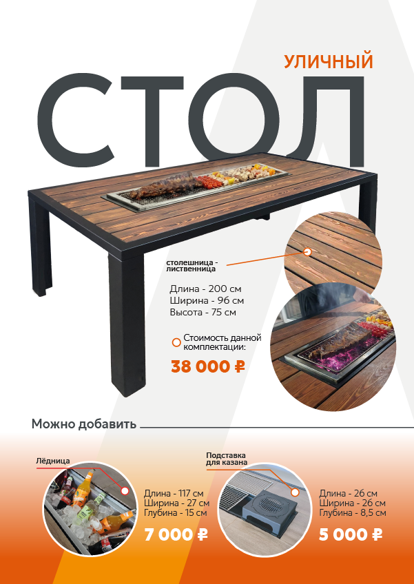 Уличные столы-гриль. Купить/заказать мангал для дома в Краснодаре от производителя «Дарбин»