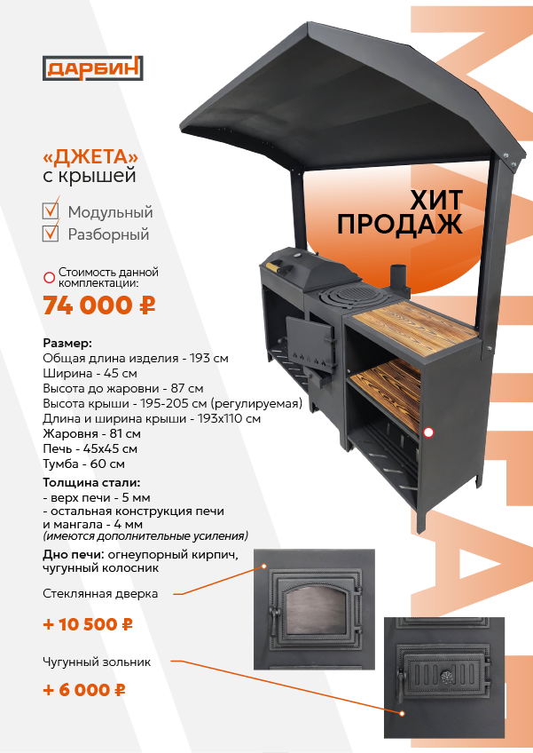 Каталог мангальных зон. Купить/заказать мангал для дома в Краснодаре от производителя «Дарбин»