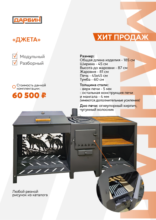Каталог мангальных зон. Купить/заказать мангал для дома в Краснодаре от производителя «Дарбин»