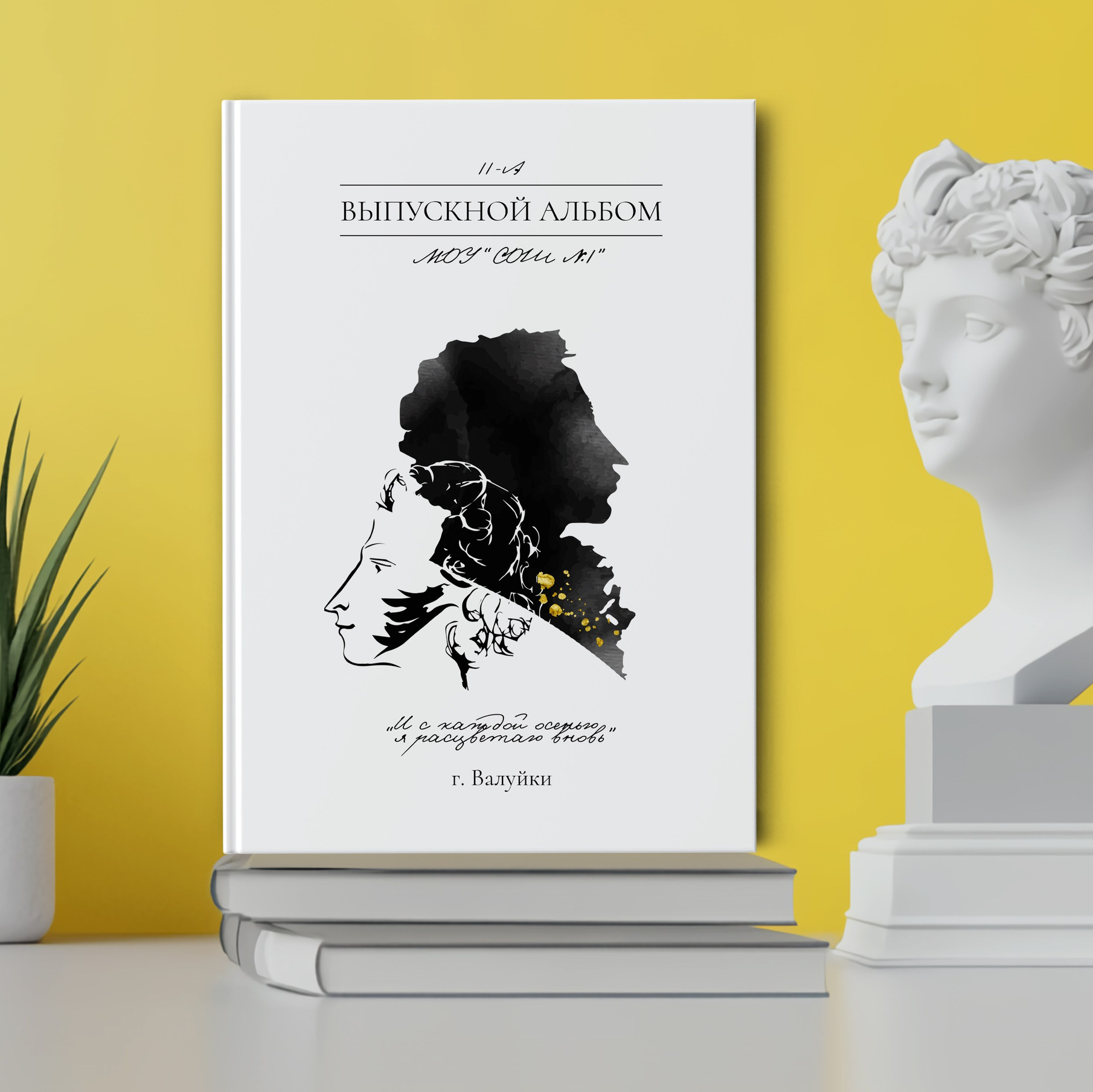 Старшая школа. Школьный фотограф в Валуйках. Фотосессии для выпускников и изготовление выпускных альбомов в городе Валуйки и в Белгородской области