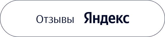 Отзывы Яндекс