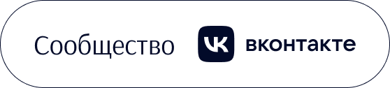 Сообщество Вконтакте