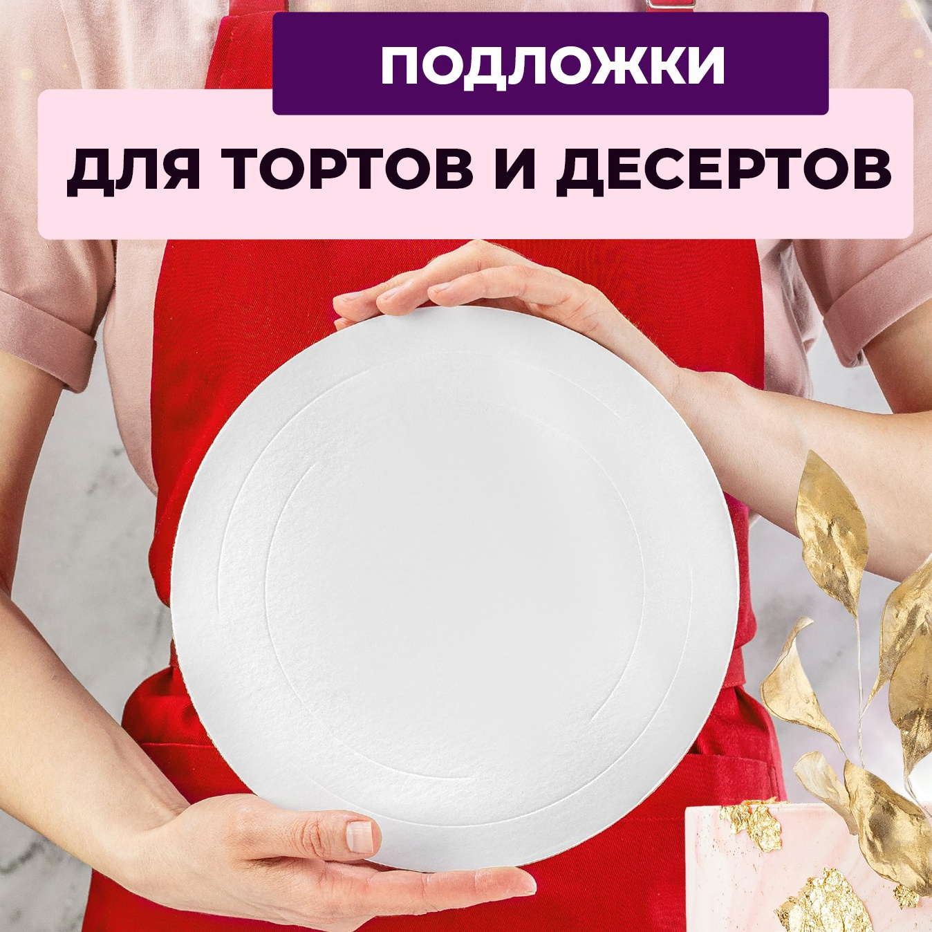 Vanilica, товары для кондитеров