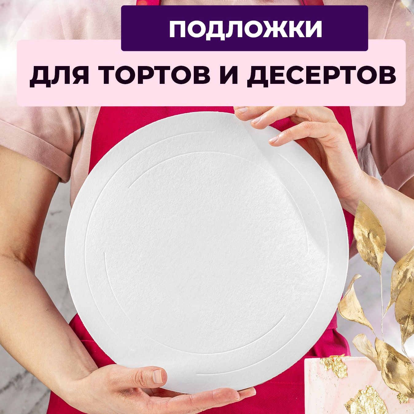 Все товары. Vanilica, товары для кондитеров