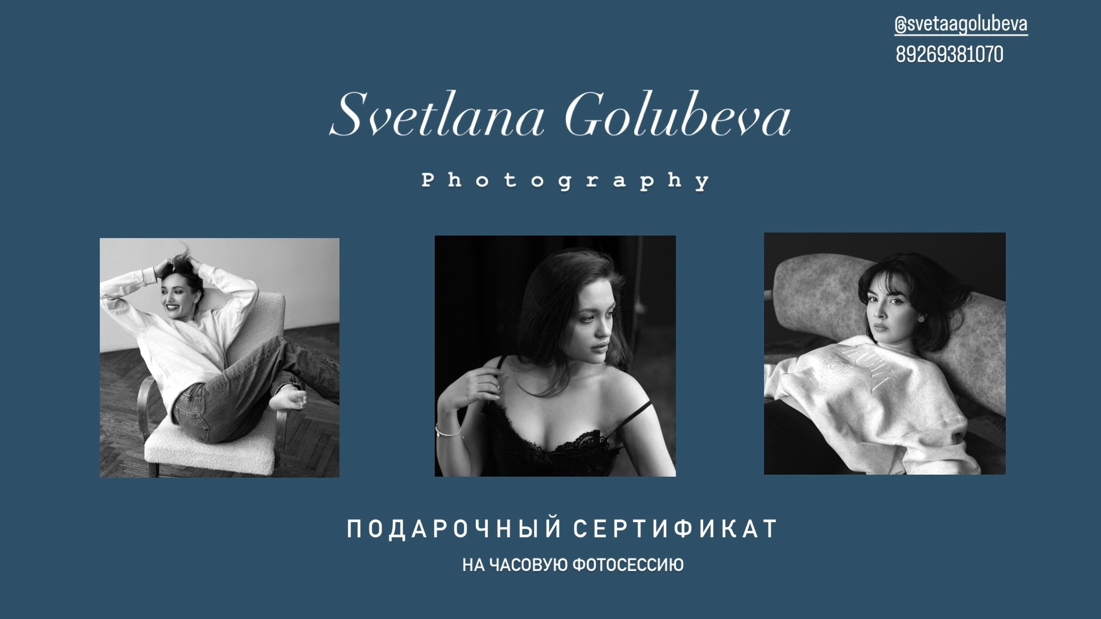 Услуги и цены. Женский портретный фотограф в Москве Светлана Голубева