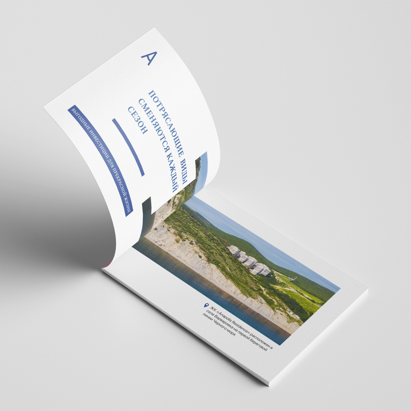 Разработка каталога жилого комплекса премиум-класса Anapolis Residence. Студия графического дизайна Валерии Кадыровой