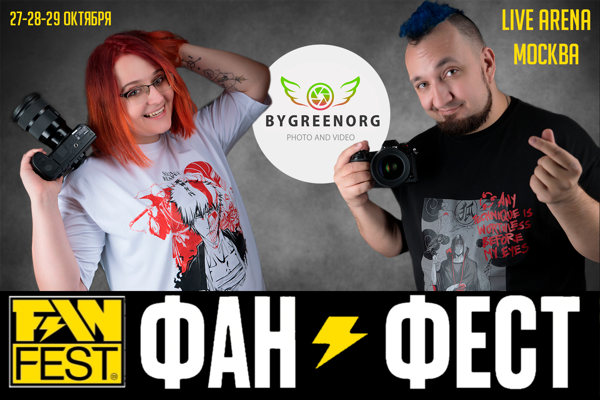 Анонсы команды ByGreen.Org. ByGreenOrg и красивые фотографии