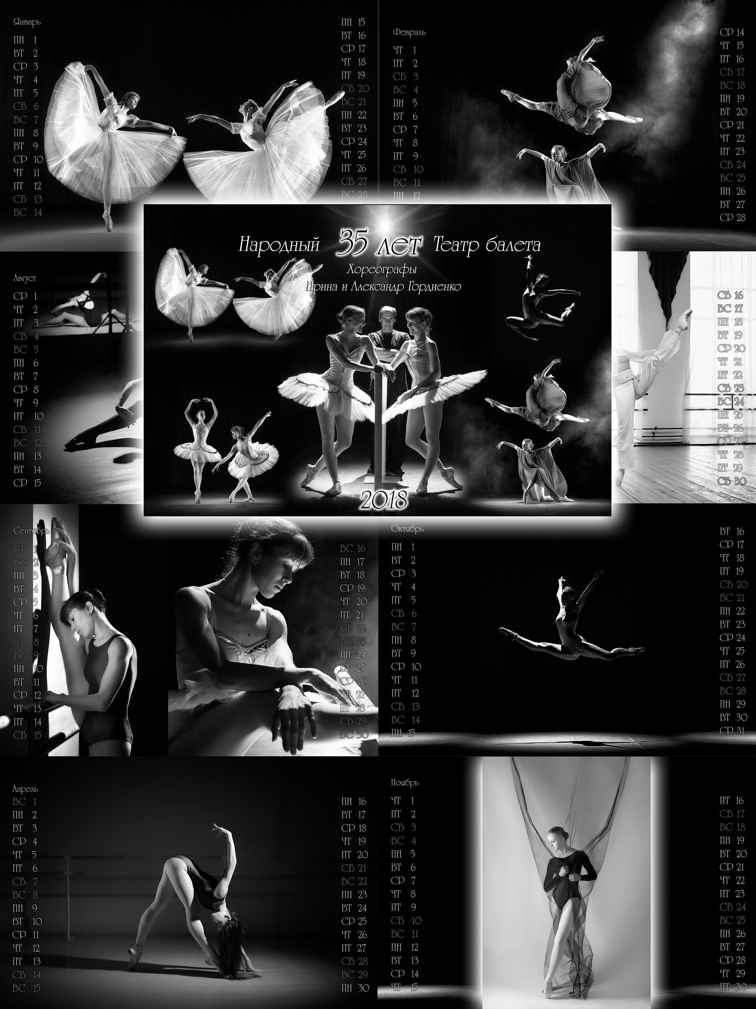 Фотосъемка для календаря. Фотограф Михаил Семенов, Ярославль