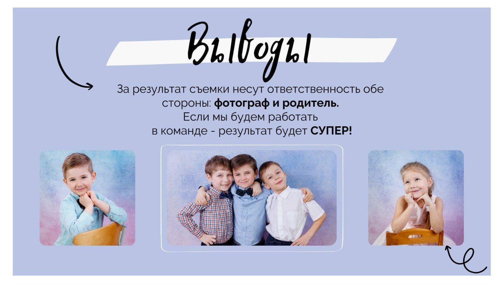 Рекомендации по подготовке к съёмке в детском саду