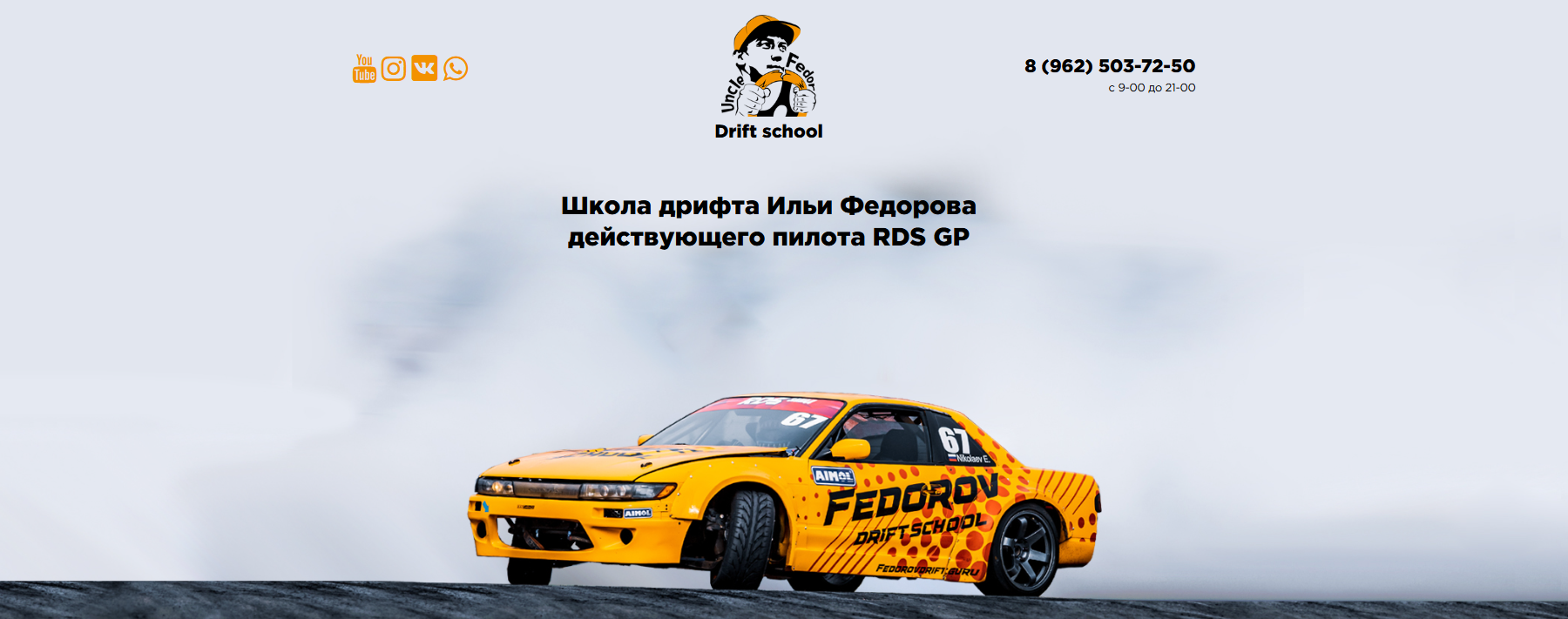 Где научиться дрифту в Москве. ТОП дрифт-школ. Yaratezza production