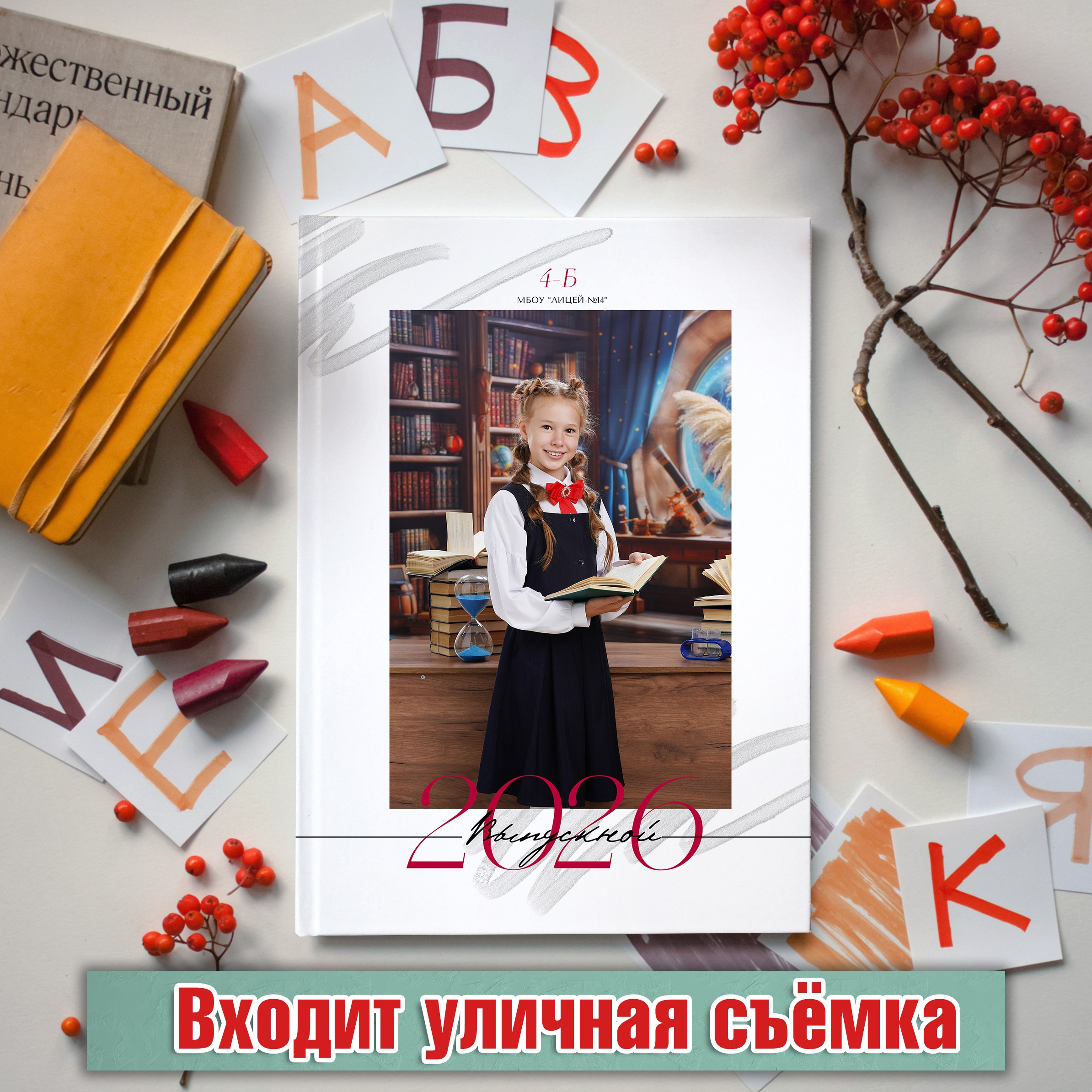 1,4 класс. Выпускные альбомы в Набережных Челнах