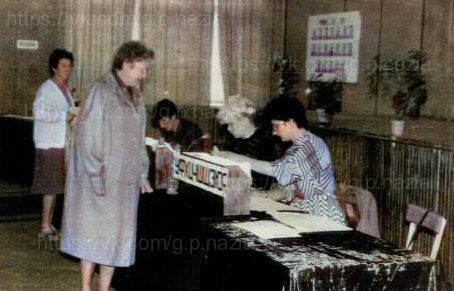 Выборы 1990 года. История Назиевского городского поселения