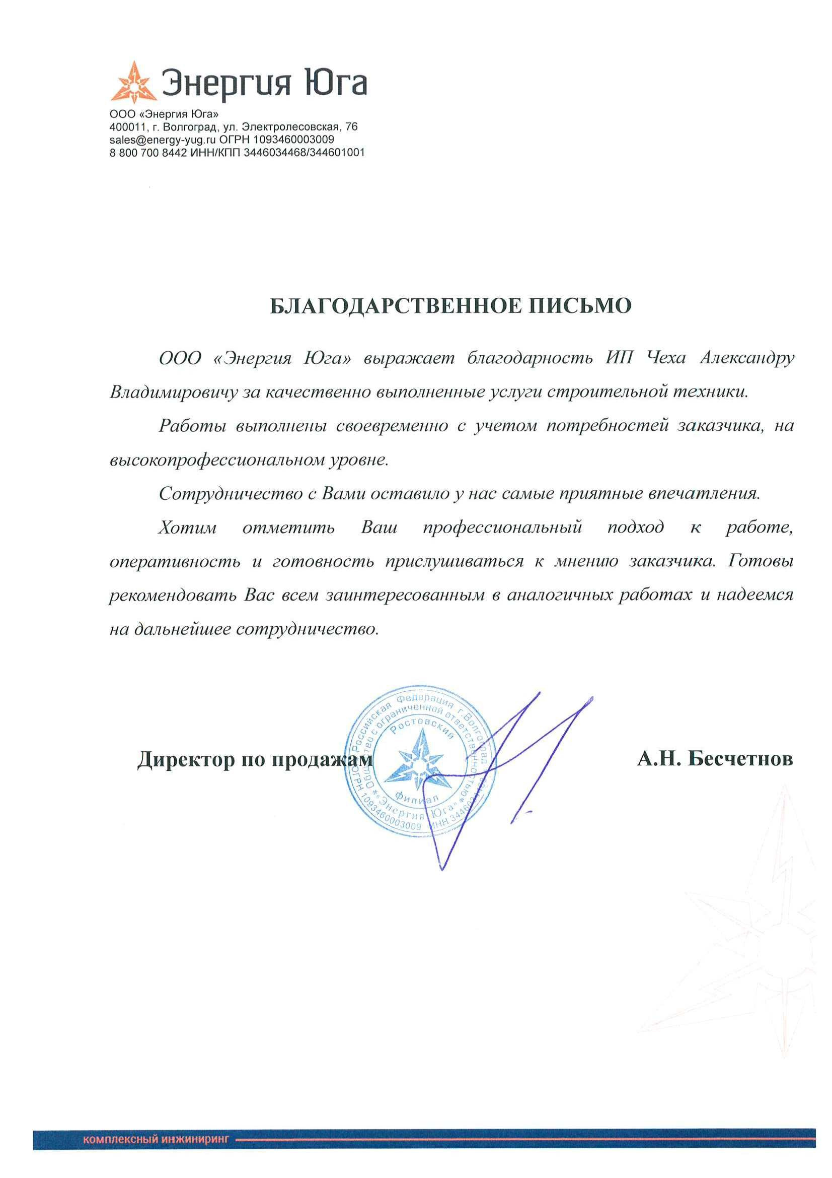 Благодарность за выбор нашей спецтехники. Аренда спецтехники в Ростове-на-Дону и других регионах