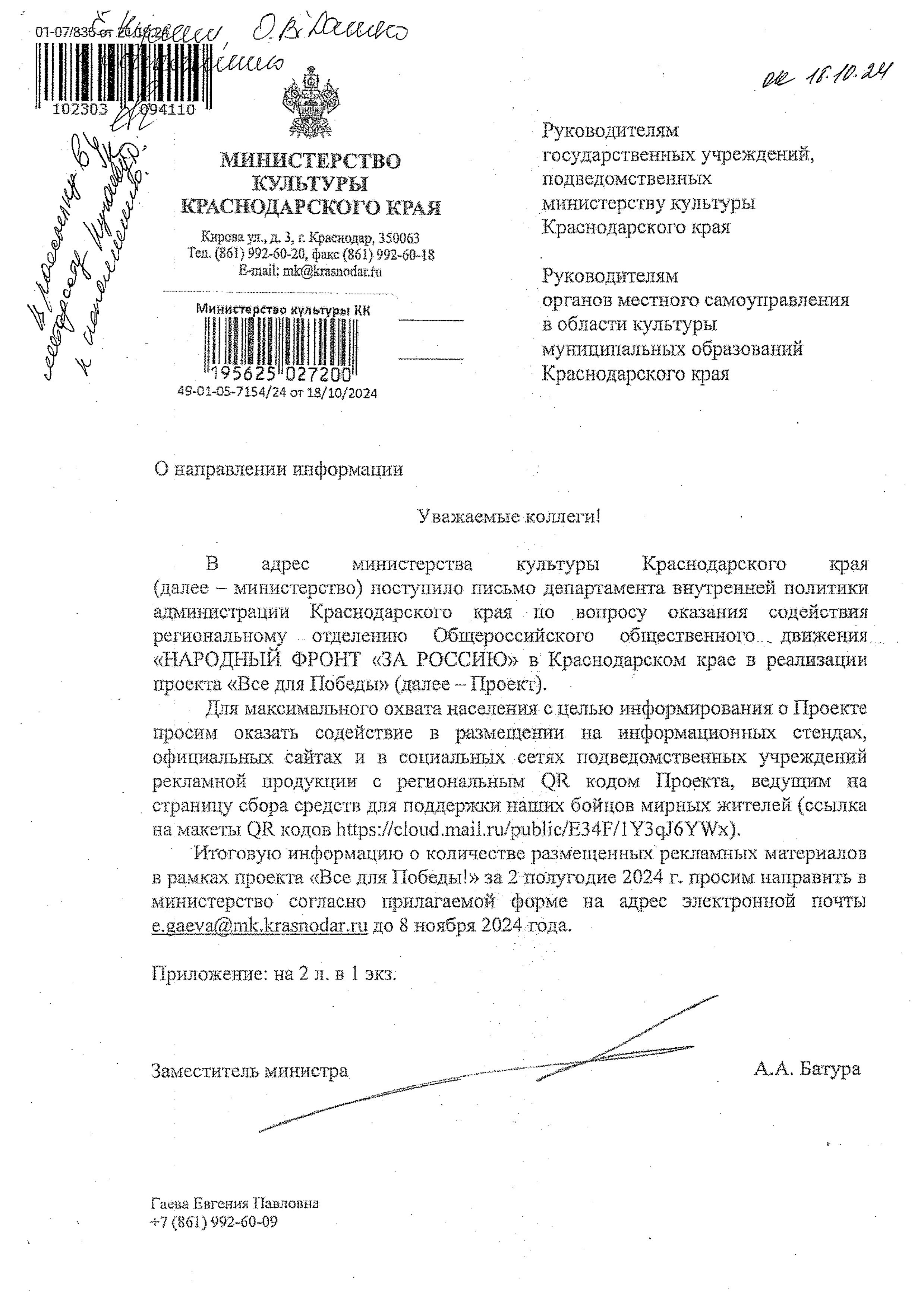 Проект «Все для победы». Новотитаровский Дом культуры