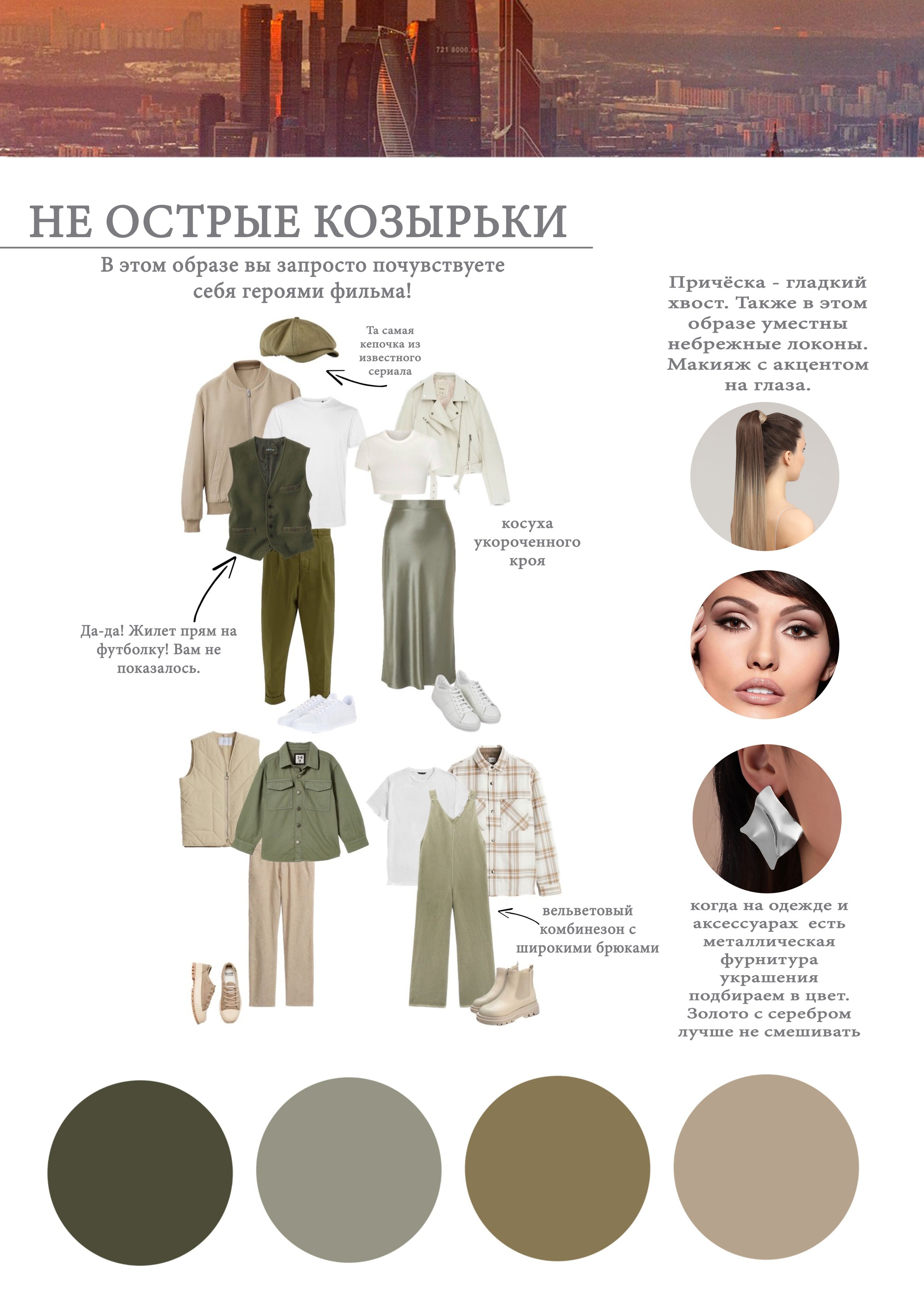 Как составить образ на летнюю фотосессию. Фотограф в Санкт-Петербурге, Анна Скворцова