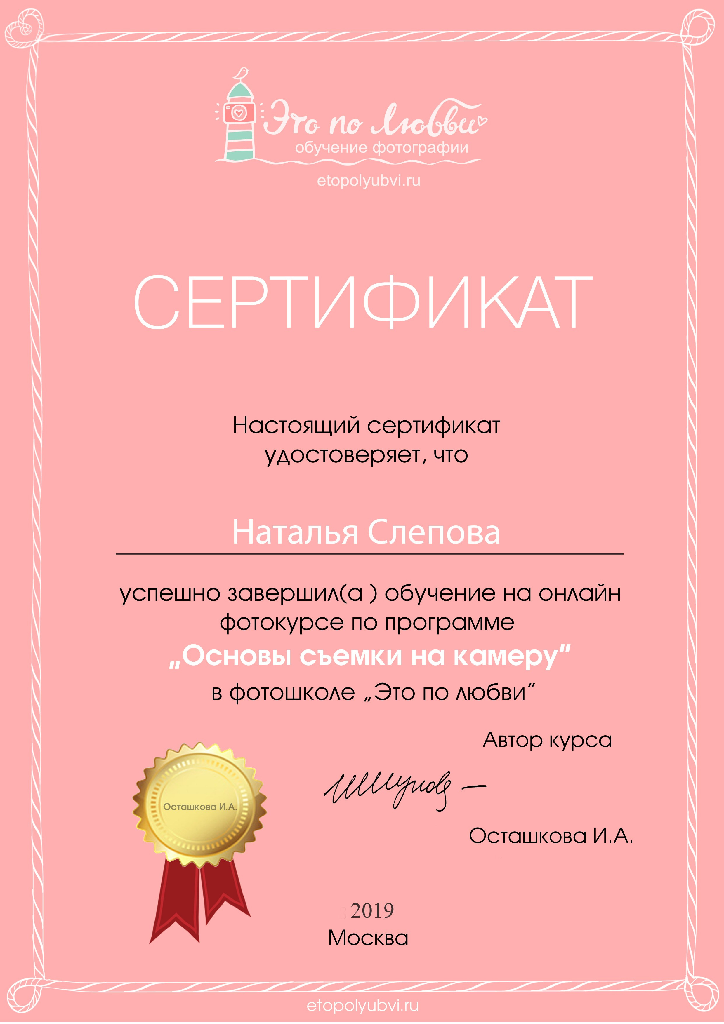 Сертификаты. Съемка Таинств Крещения Венчания, детские и семейные съемки в Пензе