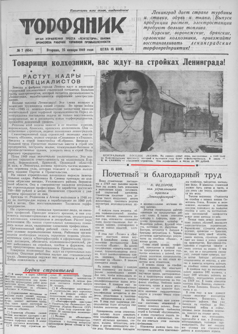 Выпуски газеты за 1949 год. История Назиевского городского поселения